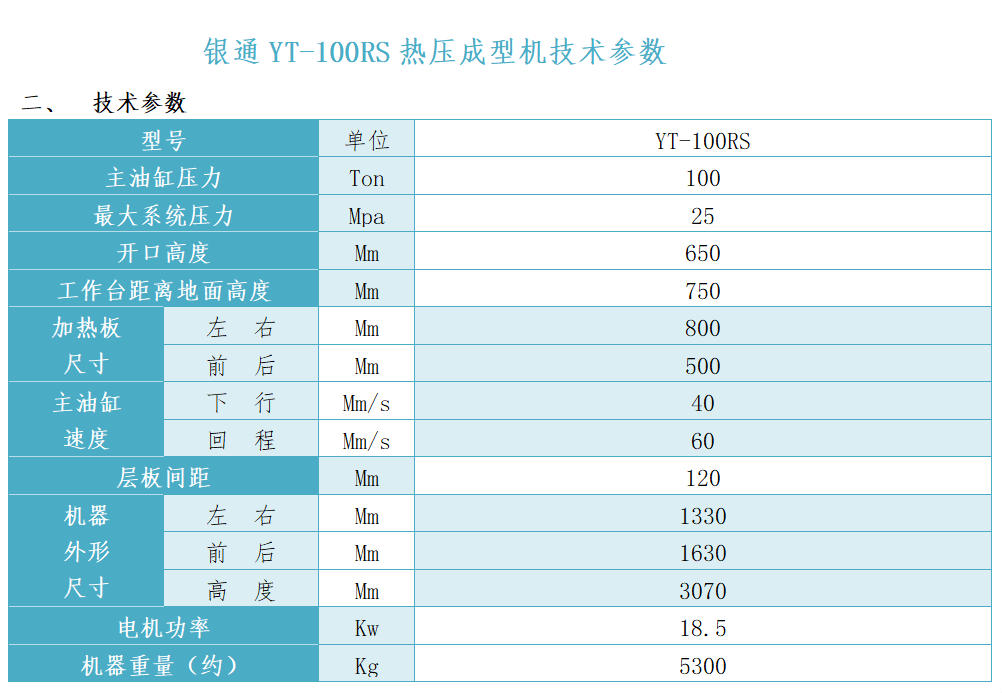 尊龙凯时双层热压机技术参数 尊龙凯时双层热压机技术参数