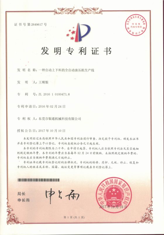 全自动上下料液压机生产线